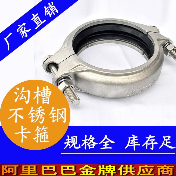 溝槽式不銹鋼卡箍.jpg