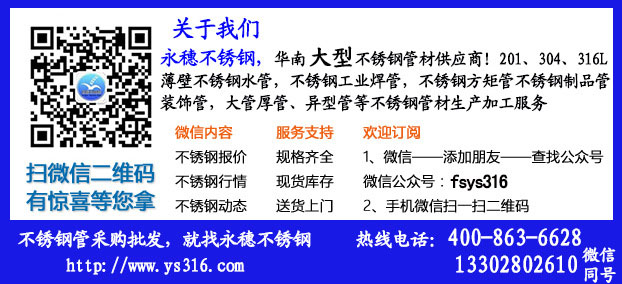 佛山市永穗不锈钢有限公司联系方式.jpg
