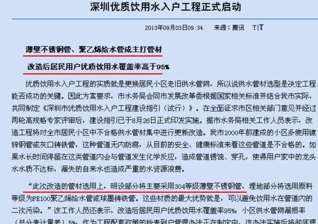 深圳市优质饮水入户工程正式启动文件.png