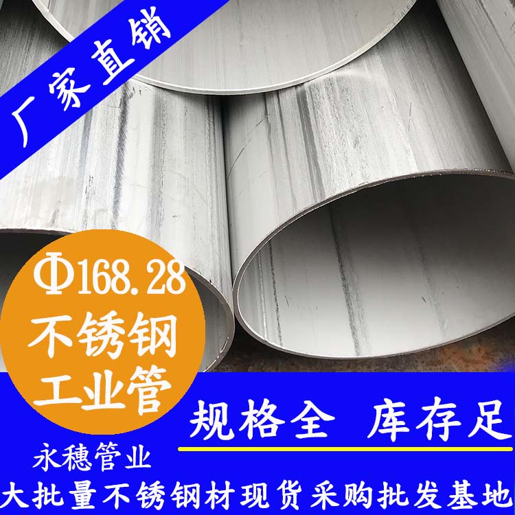 168.28工业级别的不锈钢焊接圆管.jpg