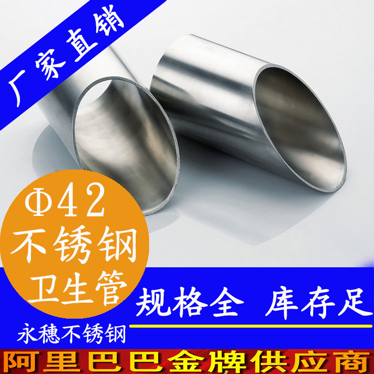 永穗42mm卫生级不锈钢管.jpg 永穗42mm卫生级不锈钢管.jpg