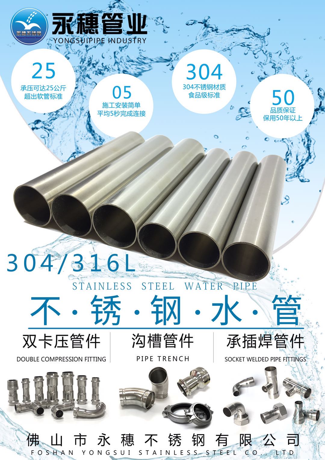 不锈钢水管宣传广告大图.jpg