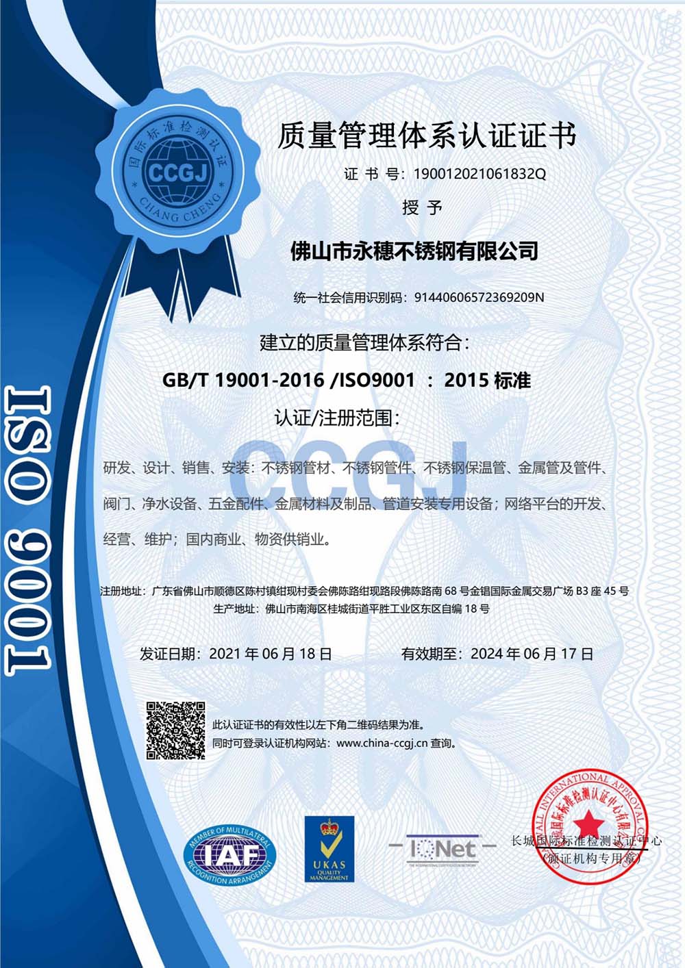 ISO9001质量管理体系认证.jpg