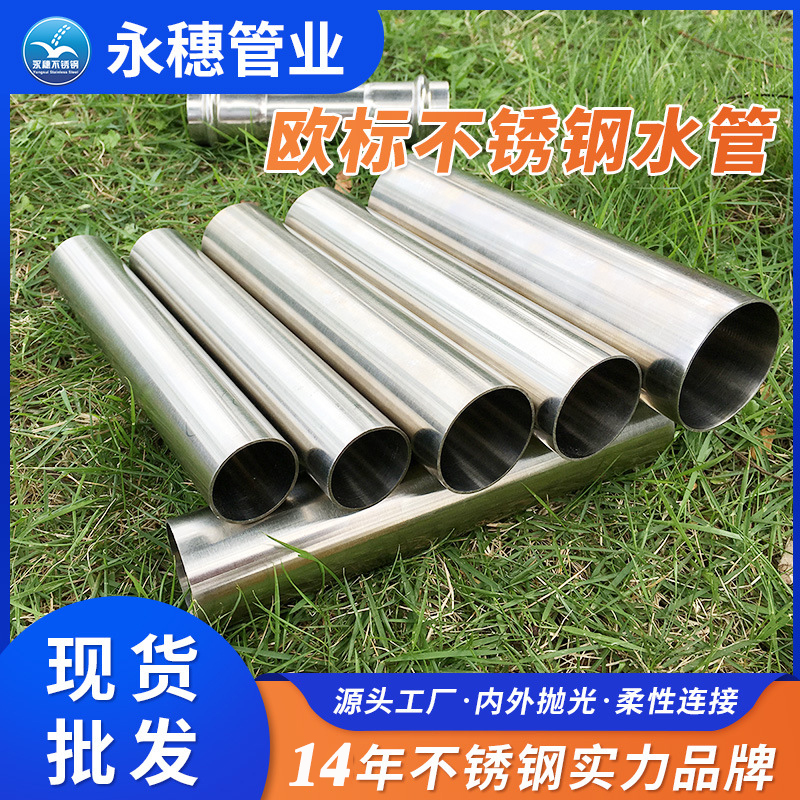 永穗不锈钢给水管子.jpg