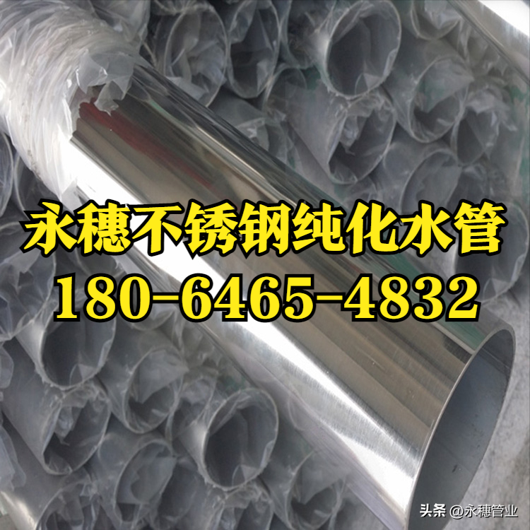 永穗不锈钢纯化水管.png