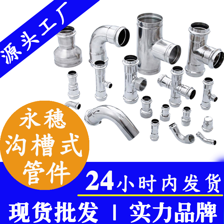 沟槽式管件合集.jpg