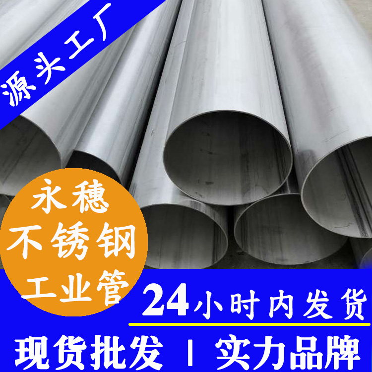 不锈钢工业焊管广东永穗管业品牌.jpg