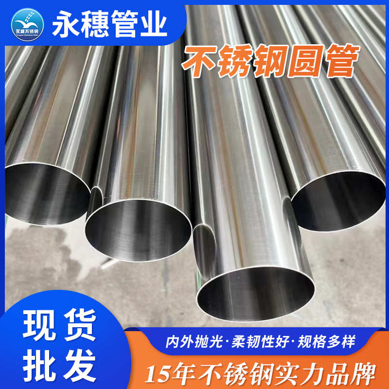 永穗不锈钢卫生级管永穗管业品牌.jpg