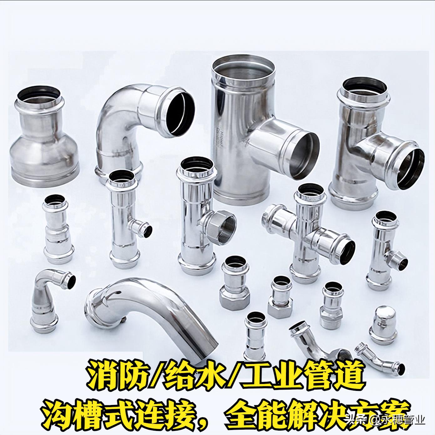 永穗管业品牌双卡压式管件.jpeg