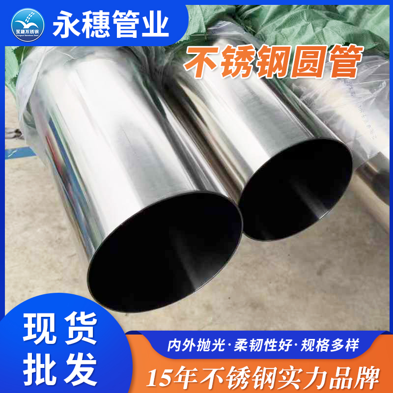 永穗不锈钢制品管现货批发价格表.jpg