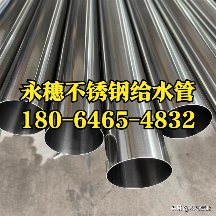 永穗不锈钢给水管.png