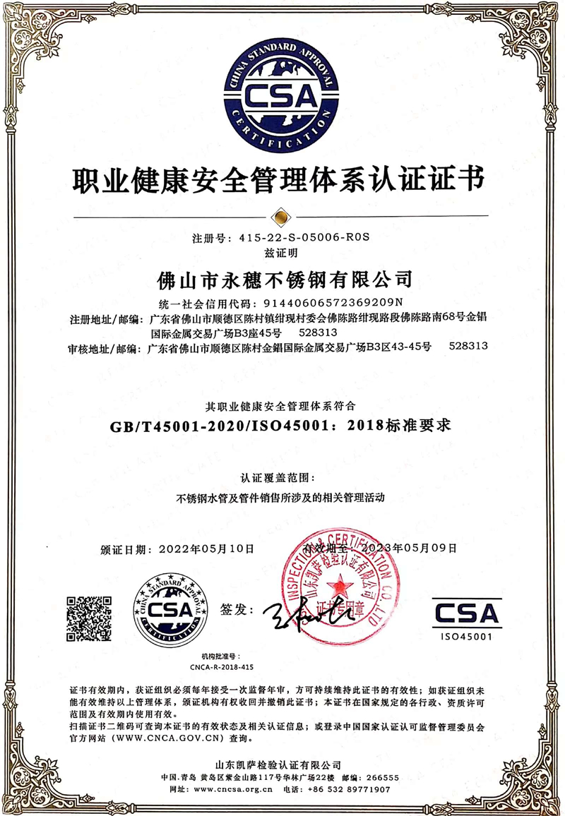 ISO45001职业健康安全管理体系认证