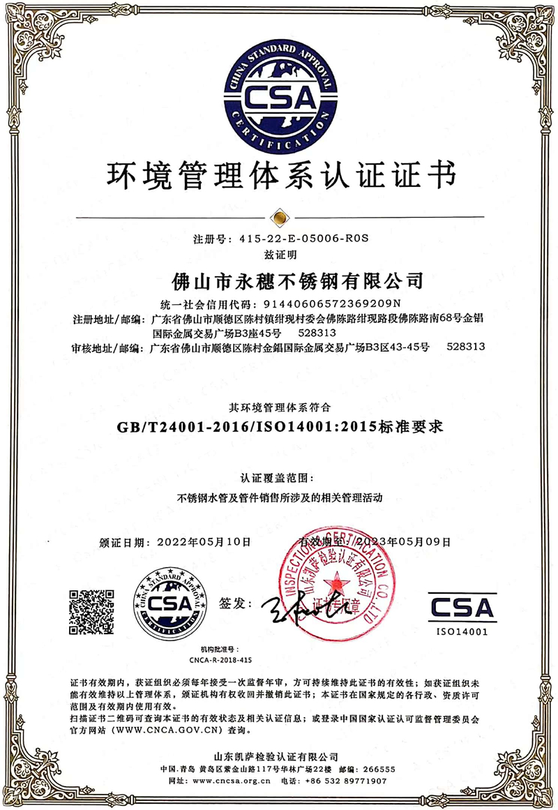 ISO14001环境管理体系认证