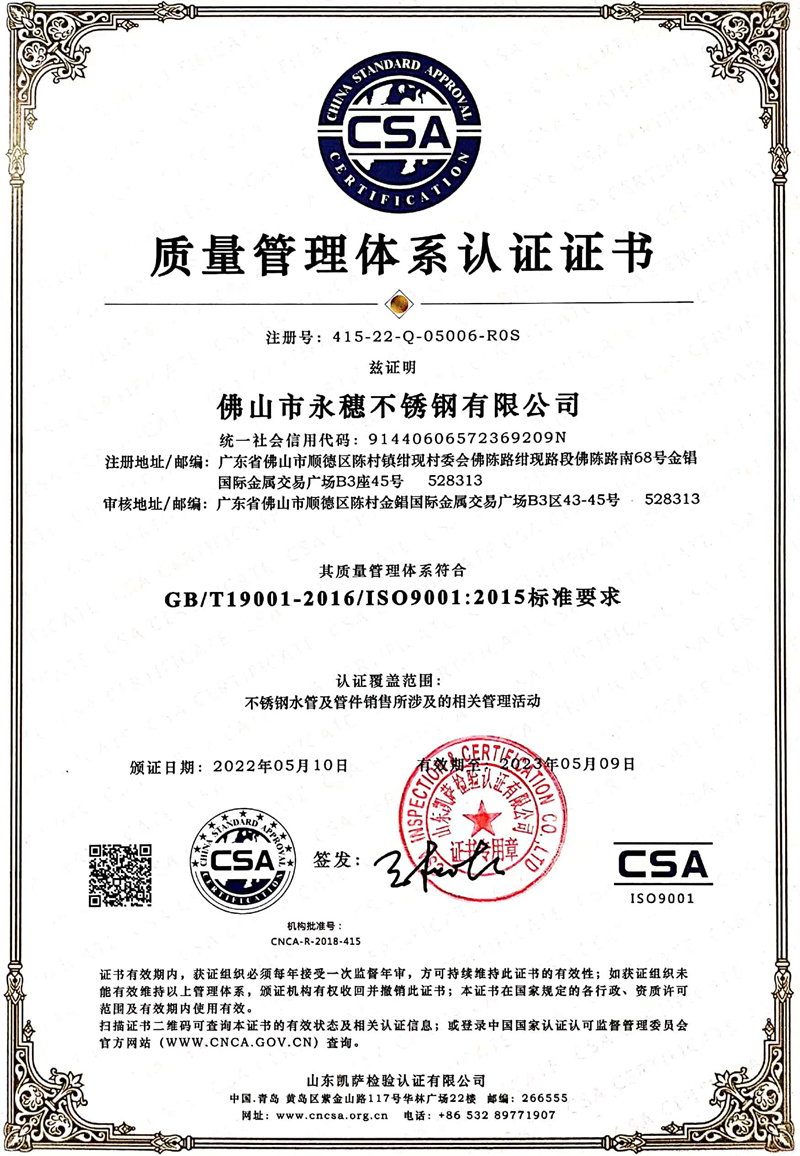 ISO9001质量管理体系认证