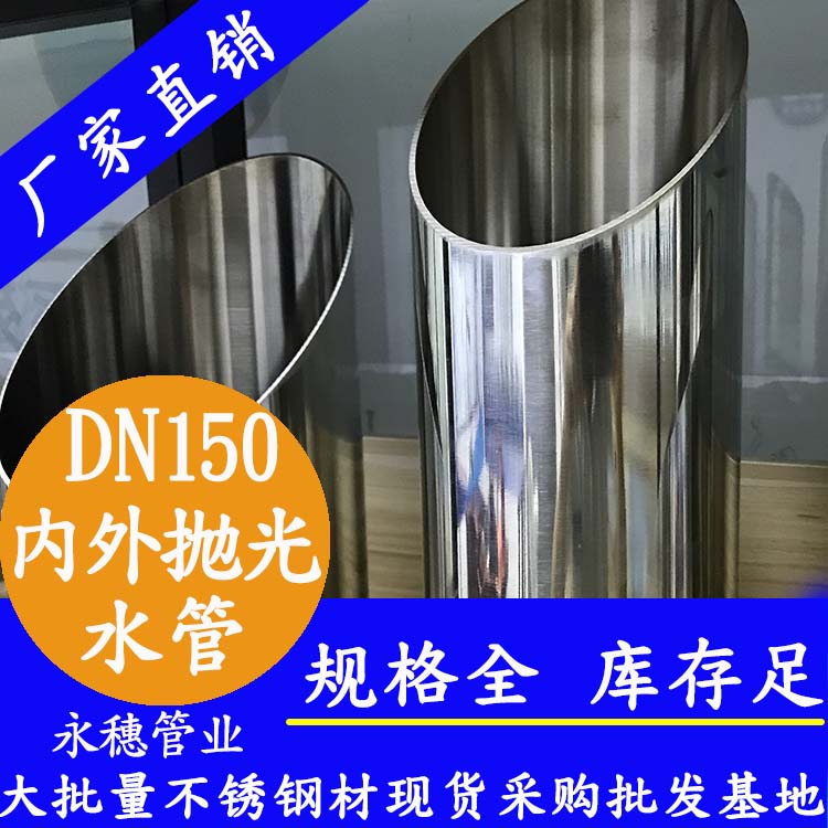 316不锈钢水管DN150，6寸，159*2.5