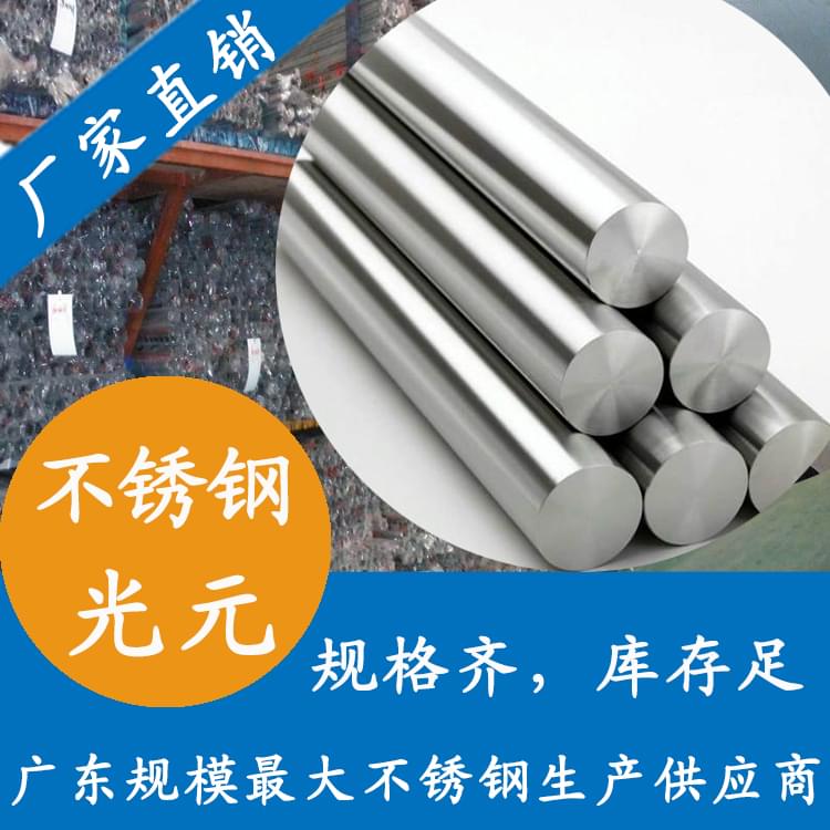 不锈钢光元