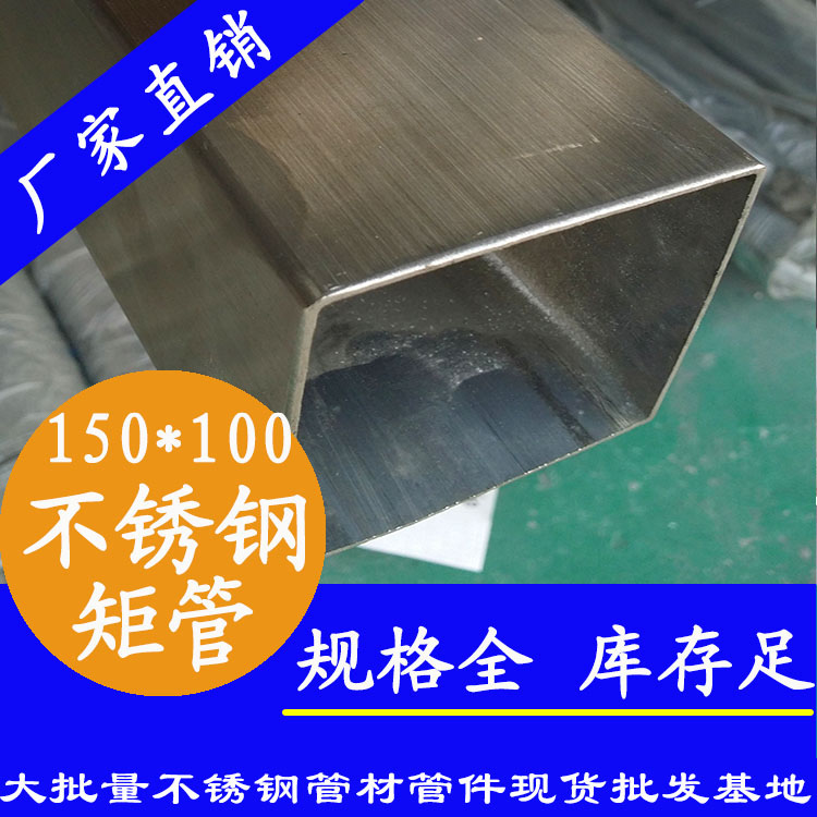 100×150×3.0不锈钢方管（国标316L砂光面）